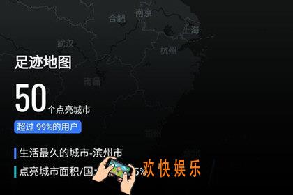 高德地图怎么点亮城市_高德地图点亮城市教程