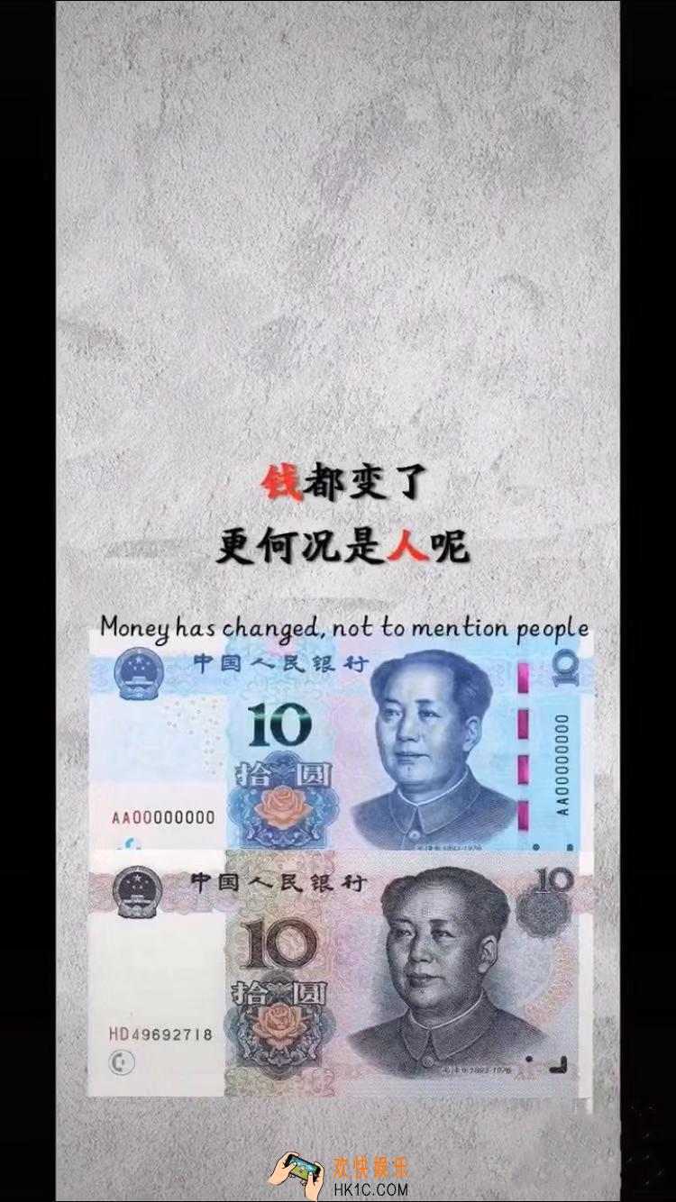 抖音钱都变了更何况是人呢壁纸原图_钱都变了更何况是人呢高清原图下载