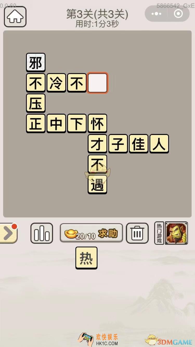成语宫廷记11月2日每日挑战第3关答案_11月2日成语宫廷记每日挑战图文