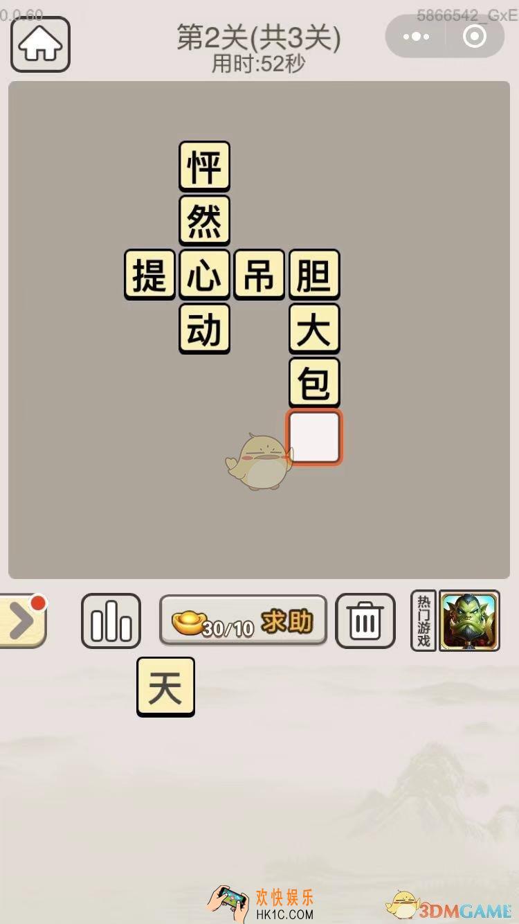 成语宫廷记11月2日每日挑战第2关答案_11月2日成语宫廷记每日挑战图文