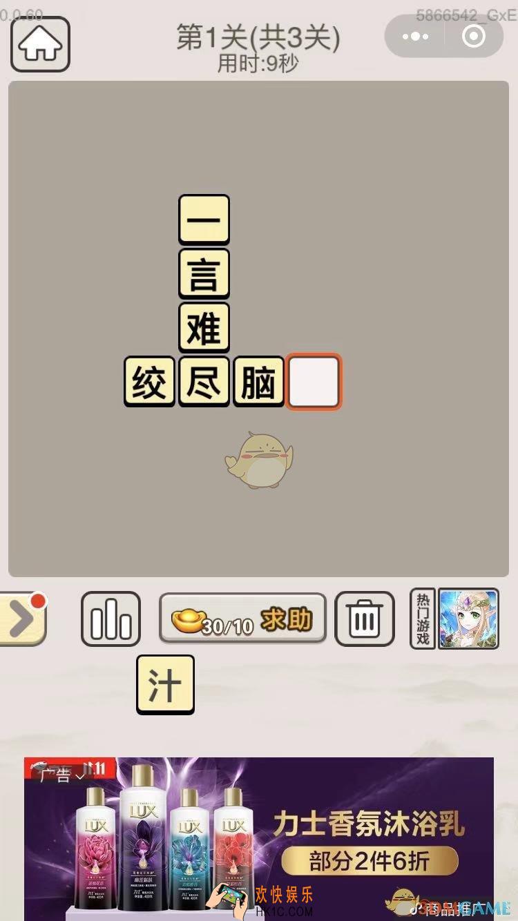 成语宫廷记11月2日每日挑战第1关答案_11月2日成语宫廷记每日挑战图文