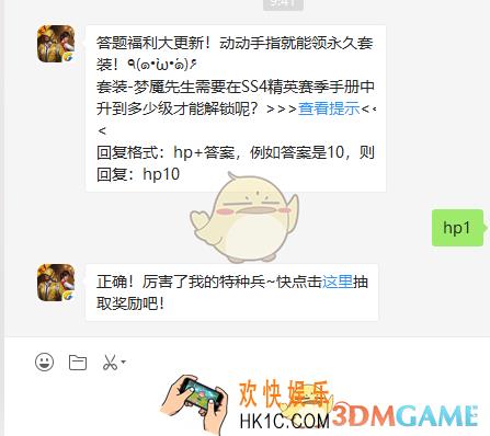 和平精英11月2日每日一题_套装