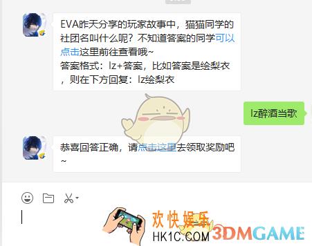 EVA昨天分享的玩家故事中猫猫同学的社团名叫什么呢_龙族幻想11月2日每日一题