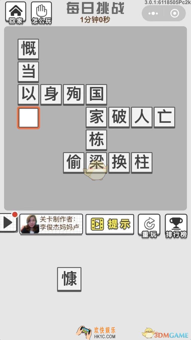 成语招贤记每日挑战11月2日答案2019_11月2微信成语招贤记每日挑战