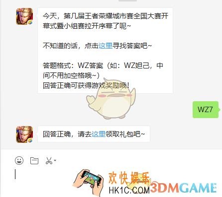 王者荣耀11月2日每日一题答案_今天第几届王者荣耀城市赛全国大赛开幕式暨小组赛拉开序幕了呢