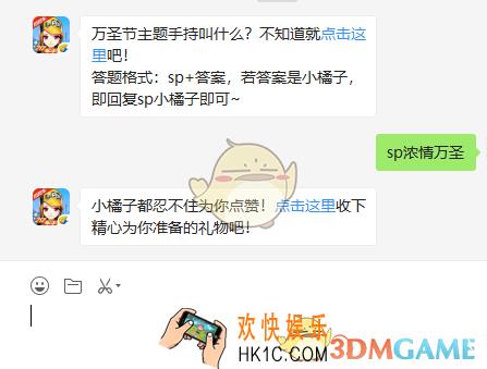 万圣节主题手持叫什么_QQ飞车手游11月2日微信每日一题答案