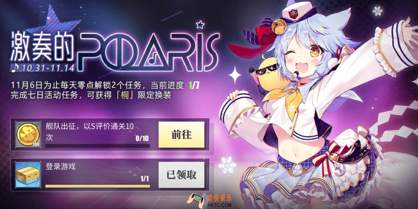 碧蓝航线特型偶像活动七日任务表_特型偶像活动详情一览