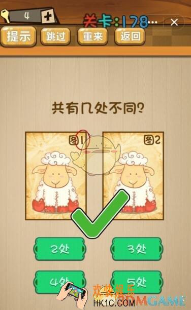 神脑洞游戏178关攻略答案_神脑洞游戏答案共有几处不同