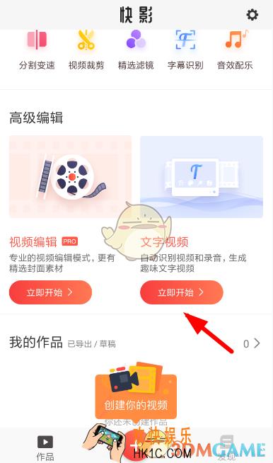 快影怎么提取视频音乐_快影提取音频教程