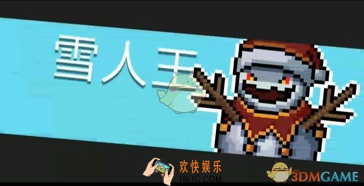 元气骑士雪人王怎么打_一村BOSS雪人王打法攻略