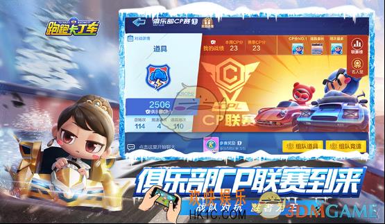 跑跑卡丁车手游俱乐部CP联赛怎么玩_俱乐部CP联赛玩法攻略