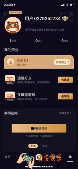 刷宝短视频怎么填写邀请码_刷宝短视频邀请码填写方法