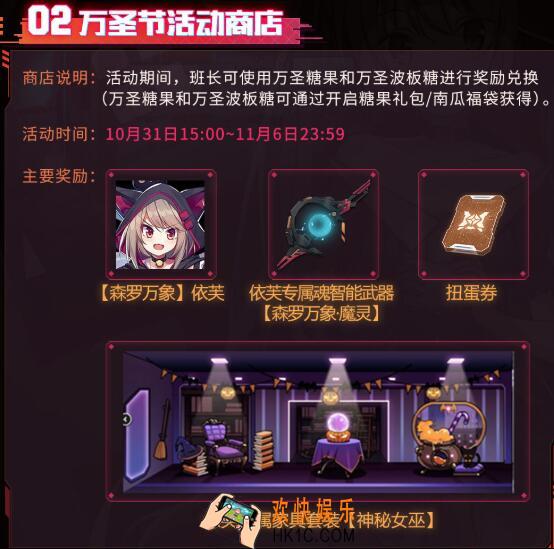 魂器学院万圣节怎么玩比较好_万圣节活动兑换及商店购买推荐