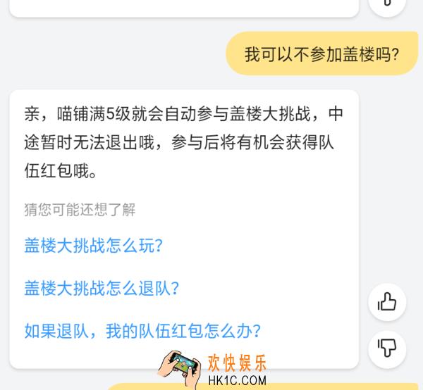 淘宝盖楼大挑战是自动PK的吗_淘宝盖楼大挑战怎么不参加PK