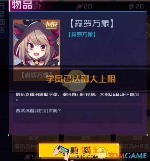 魂器学院学员上限怎么增加_学员上限提升方法攻略