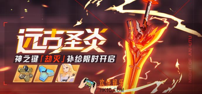 崩坏3远古圣炎劫灭怎么抽_远古圣炎劫灭补给规则