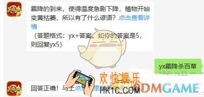 英雄杀每日一题答案_11月1日_霜降的到来，使得温度急剧下降，植物开始变黄枯萎，所以有了什么谚语