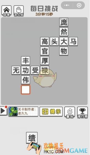 成语招贤记每日挑战11月1日答案2019_11月1微信成语招贤记每日挑战