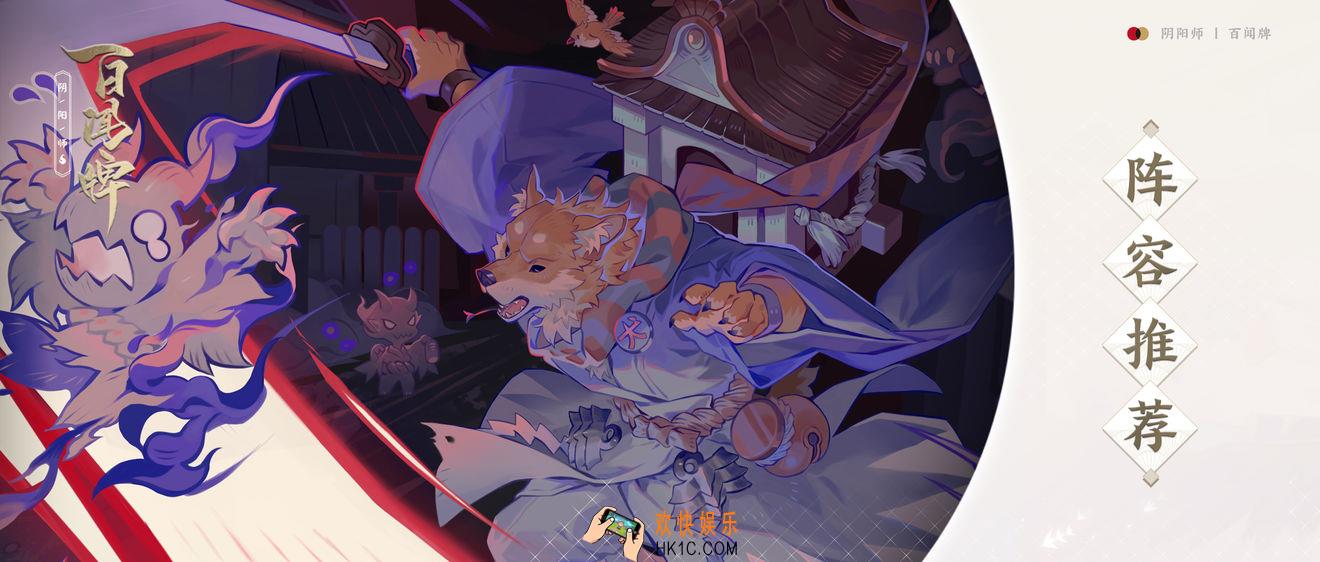 阴阳师百闻牌犬目花刀怎么组_犬目花刀中期阵容套路详解
