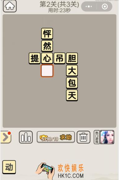 成语宫廷记11月1日每日挑战第2关答案_11月2日成语宫廷记每日挑战图文