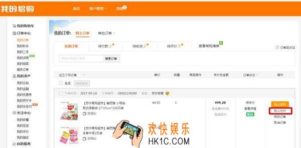 苏宁易购怎么用微信支付_苏宁易购微信支付教程