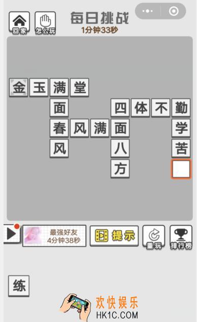 成语文曲星每日挑战答案11月1日_成语文曲星每日挑战11月1
