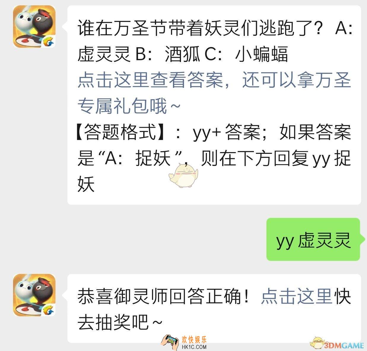 谁在万圣节带着妖灵们逃跑了_一起来捉妖11月1日每日一题答案