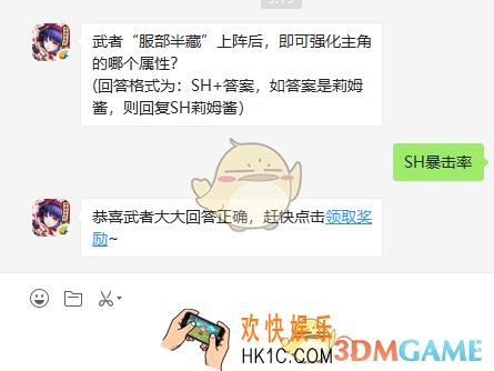 武者服部半藏上阵后即可强化主角的哪个属性_侍魂胧月传说11月1日微信问答试炼答案