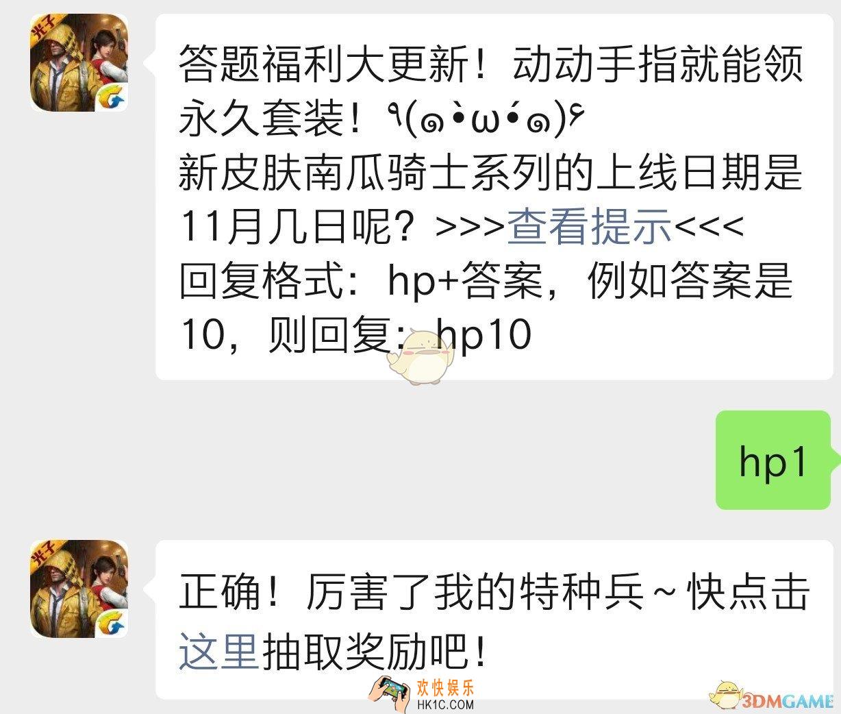 新皮肤南瓜骑士系列的上线日期是11月几日呢_和平精英11月1日每日一题答案