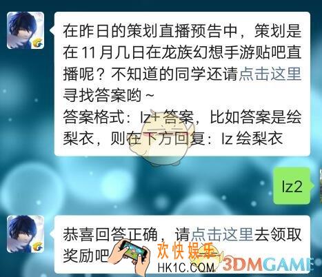 龙族幻想手游11月1日每日一题答案2019今日答题_在昨日的策划直播预告中，策划是在11月几日在龙族幻想手游贴吧直播呢