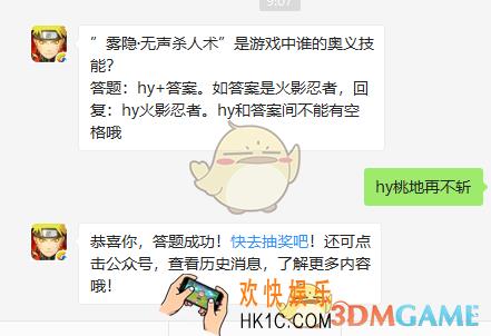 雾隐无声杀人术是游戏中谁的奥义技能_火影忍者手游11月1日微信每日一题答案