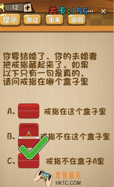 神脑洞游戏159关攻略答案_第159关答案戒指在哪个盒子里