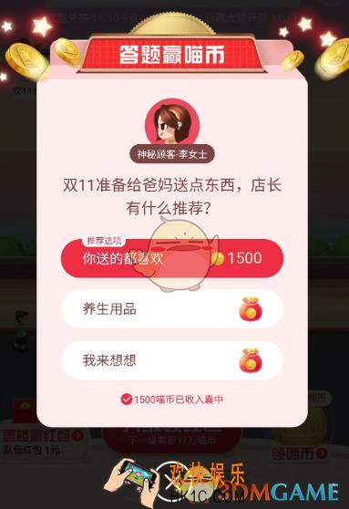 双11准备给爸妈送点东西，店长有什么推荐_天猫答题赢喵币答案分享