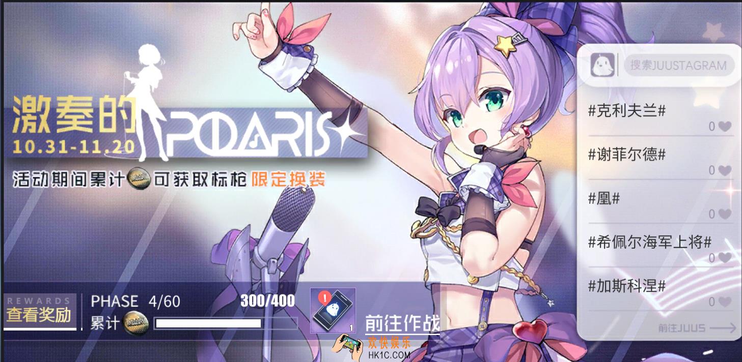 碧蓝航线激奏的Polaris活动Pt累计奖励有哪些_激奏徽章累计奖励全一览