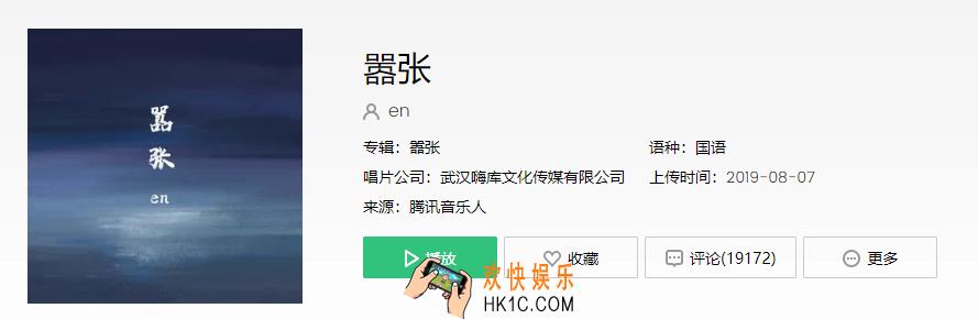 抖音我的心脏脉搏为你跳动为你狂是什么歌_嚣张歌曲介绍