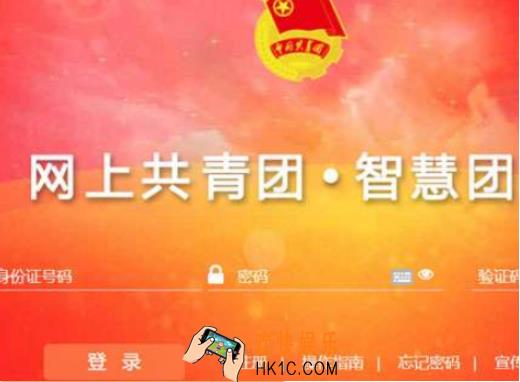智慧团建手机版登录注册_智慧团建登录入口