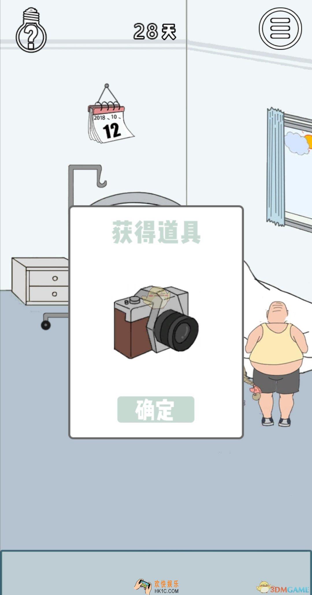 找到老婆的私房钱3第二十八关怎么通关_第二十八关通关攻略