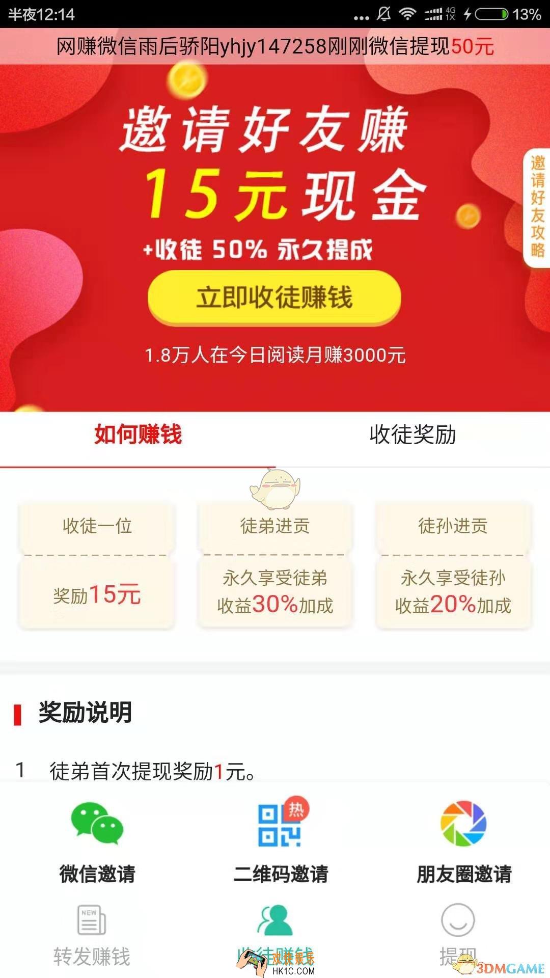 今日阅读怎么收徒弟_今日阅读收徒方法介绍
