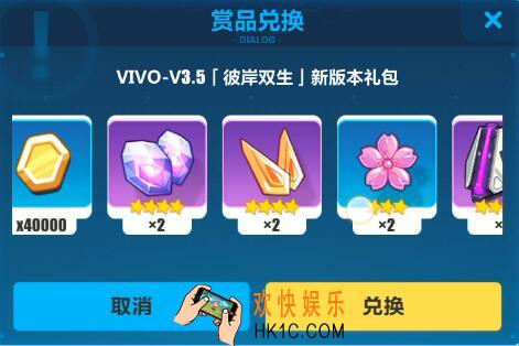 崩坏3手游VIVO3.5新版本礼包兑换码是什么_VIVO3.5新版本礼包码及福利介绍