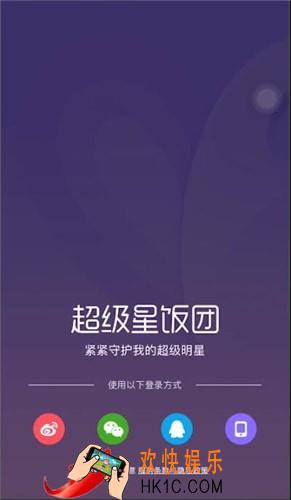 超级星饭团怎么玩_超级星饭团使用教程
