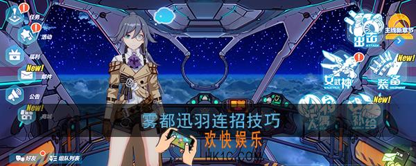崩坏3雾都迅羽怎么开大_增幅迅羽连招使用技巧