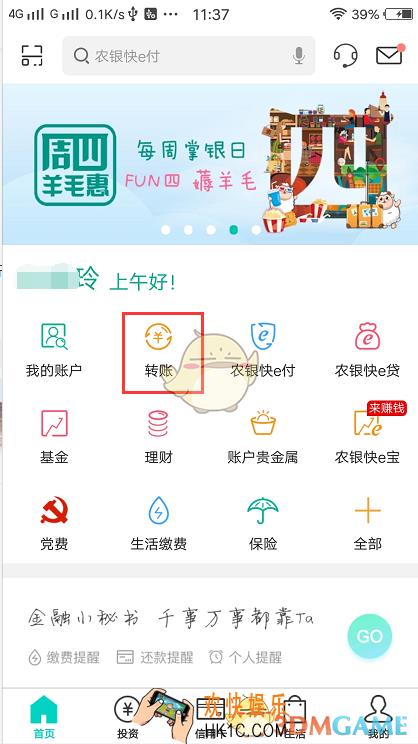 农行掌上银行删除收款人方法介绍_农行掌上银行怎么删除收款人