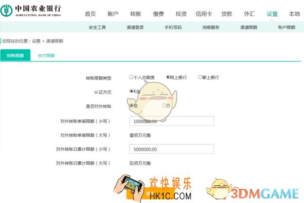 农行掌上银行怎么调整转账额度_农行掌上银行转账额度调整方法介绍