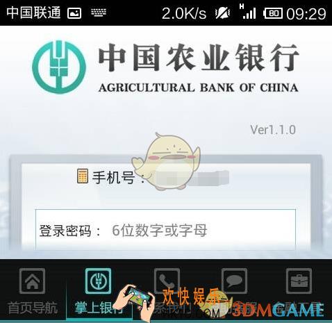 农行掌上银行转账限额怎么办_农行掌上银行不限额转账方法