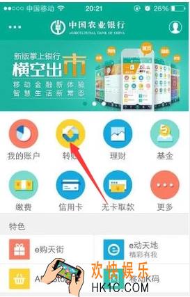 农行掌上银行怎么转账_农行掌上银行转账方法介绍