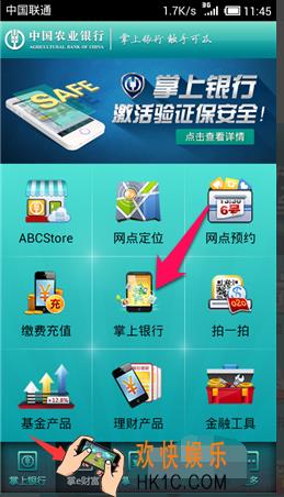 农行掌上银行怎么激活_农行掌上银行激活方法介绍