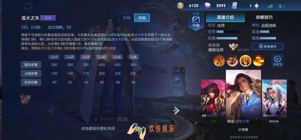 王者荣耀小技巧有哪些_周瑜小技巧_钟无艳小技巧_刘邦_杨玉环