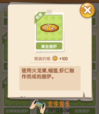 穿越寻宝记咩咩披萨餐厅黄金披萨配方_黄金披萨怎么做