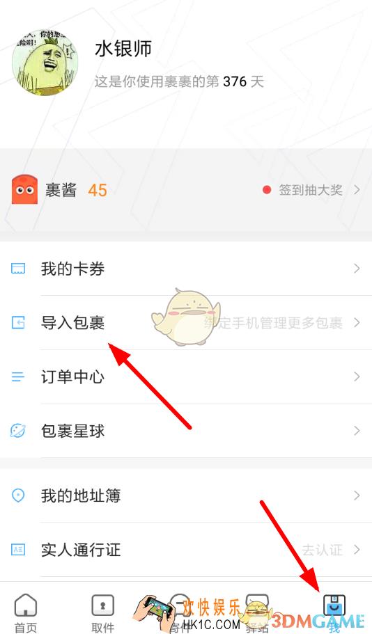菜鸟裹裹怎么查亲友包裹_菜鸟裹裹查询亲友包裹方法介绍