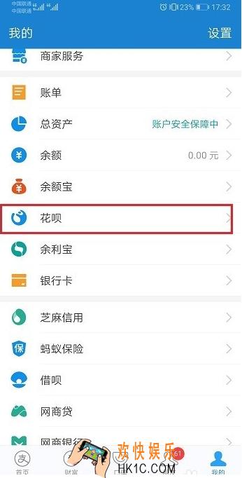 支付宝花呗短信提醒服务开通方法_怎么开通花呗短信提醒